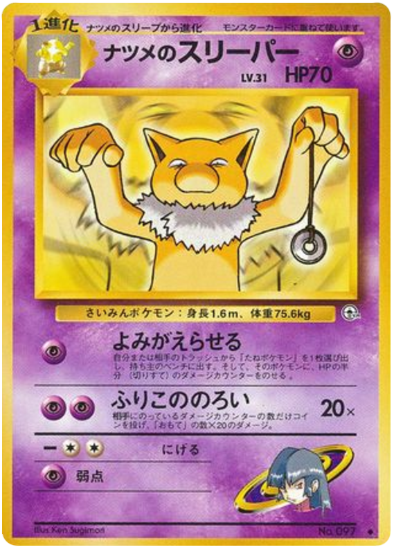 Sabrina's Hypno No.097 Challenge from the Darkness