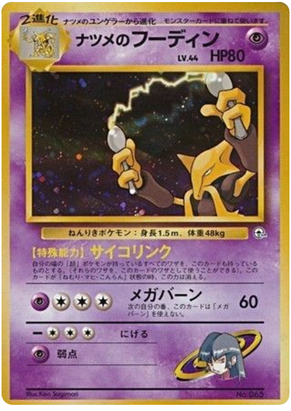 Sabrina's Alakazam No.065 Challenge from the Darkness
