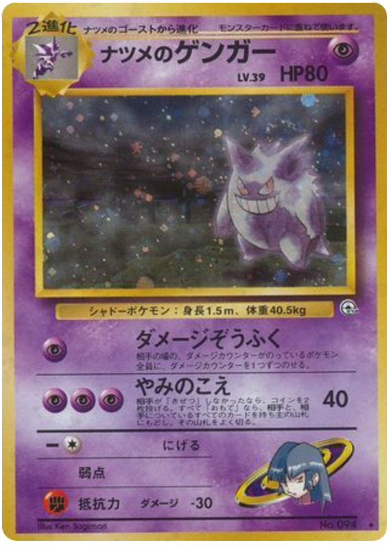 Sabrina's Gengar No.094 Challenge from the Darkness