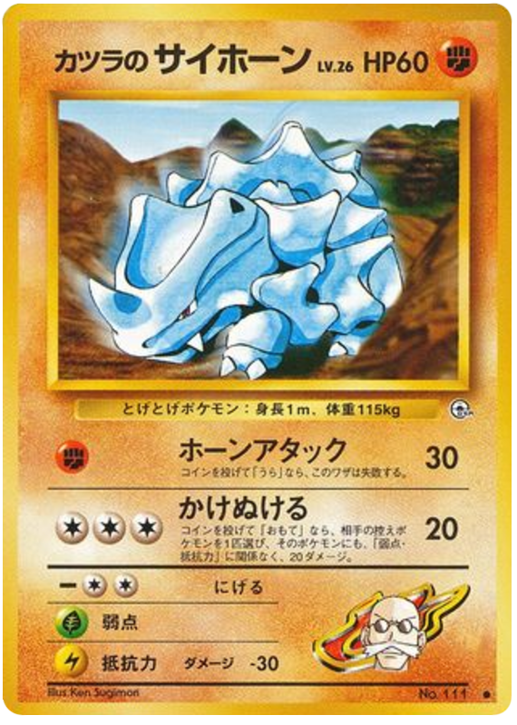 Blaine's Rhyhorn No.111 Challenge from the Darkness