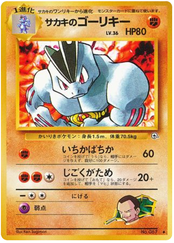 Giovanni's Machoke No.067 Challenge from the Darkness