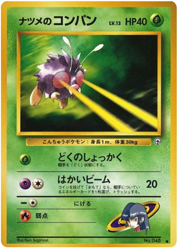 Sabrina's Venonat No.048 Challenge from the Darkness
