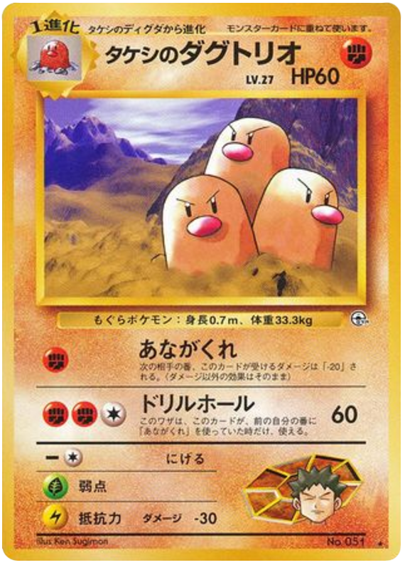 Brock's Dugtrio No.051 Challenge from the Darkness