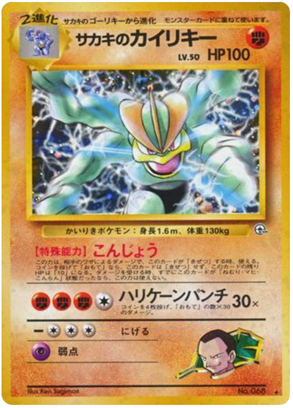 Giovanni's Machamp No.068 Challenge from the Darkness