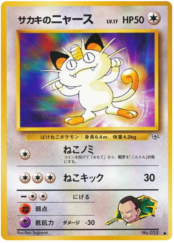 Giovanni's Meowth No.052 Challenge from the Darkness