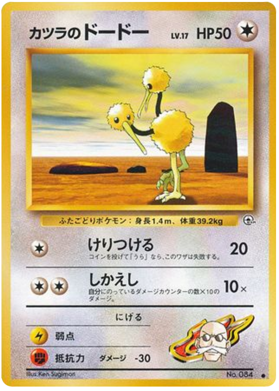 Blaine's Doduo No.084 Challenge from the Darkness