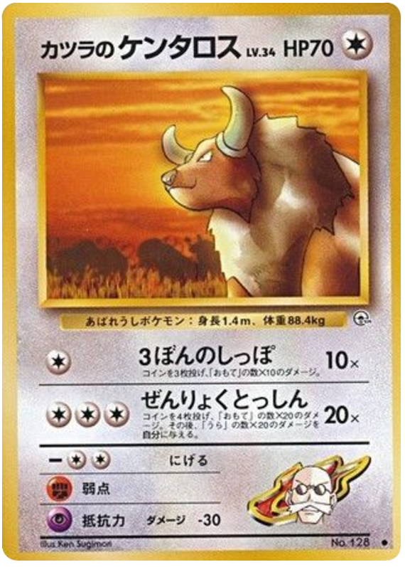 Blaine's Tauros No.128 Challenge from the Darkness