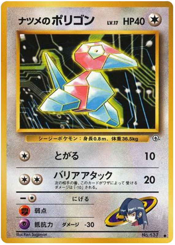 Sabrina's Porygon No.137 Challenge from the Darkness