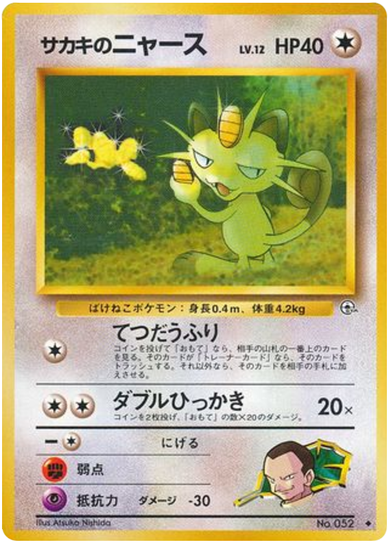 Giovanni's Meowth No.052 Challenge from the Darkness