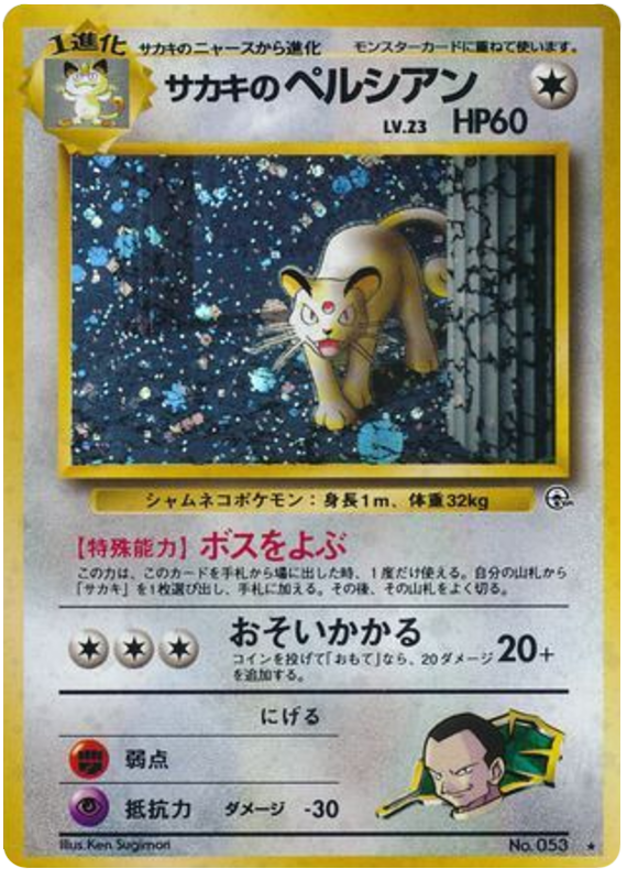 Giovanni's Persian No.053 Challenge from the Darkness