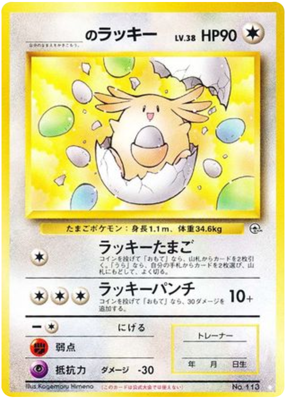 _'s Chansey No.113 Challenge from the Darkness