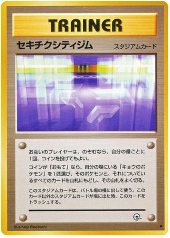 Fuchsia City Gym Challenge from the Darkness