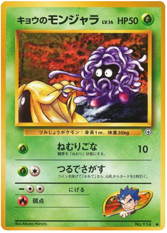 Koga's Tangela No.114 Challenge from the Darkness