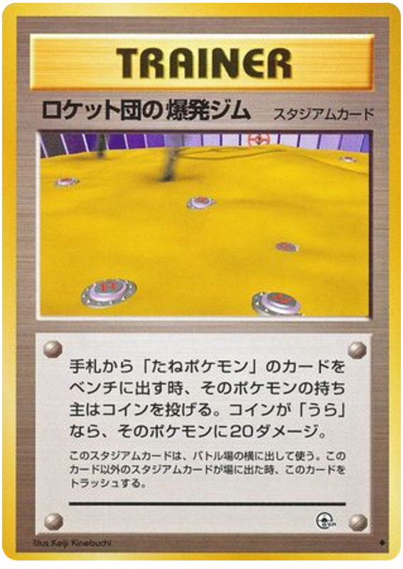 Rockets Minefield Gym Challenge from the Darkness