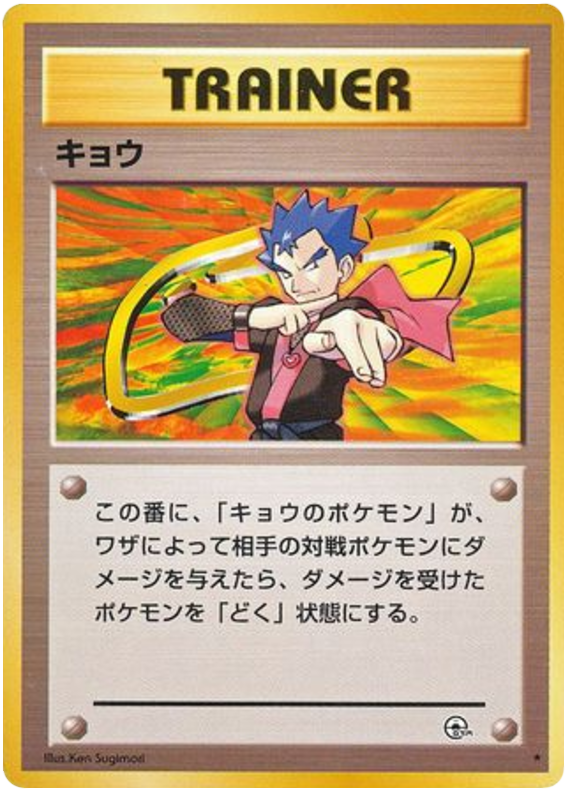 Koga Challenge from the Darkness