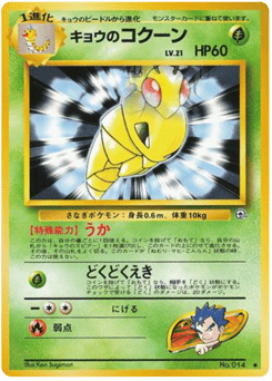 Koga's Kakuna No.014 Challenge from the Darkness