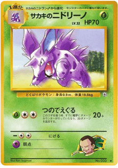 Giovanni's Nidorino No.033 Challenge from the Darkness