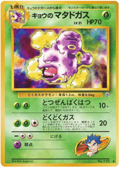 Koga's Weezing No.110 Challenge from the Darkness