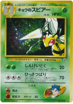 Koga's Beedrill No.015 Challenge from the Darkness