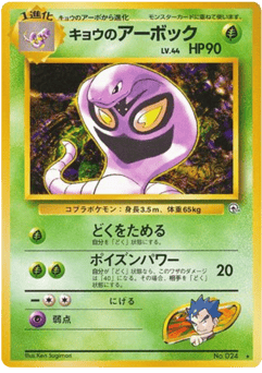 Koga's Arbok No.024 Challenge from the Darkness
