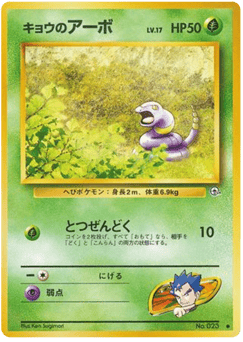 Koga's Ekans No.023 Challenge from the Darkness