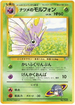Sabrina's Venomoth No.049 Challenge from the Darkness