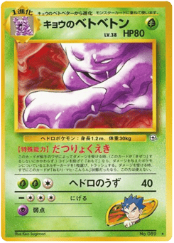 Koga's Muk No.089 Challenge from the Darkness