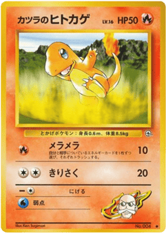 Blaine's Charmander No.004 Challenge from the Darkness