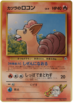 Blaine's Vulpix No.037 Challenge from the Darkness