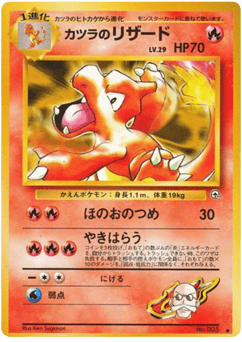 Blaine's Charmeleon No.005 Challenge from the Darkness