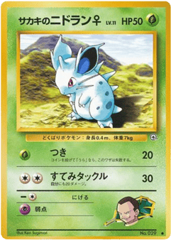 Giovanni's Nidoran ♀ No.029 Challenge from the Darkness