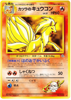 Blaine's Ninetales No.038 Challenge from the Darkness