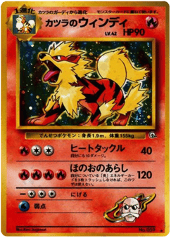 Blaine's Arcanine No.059 Challenge from the Darkness
