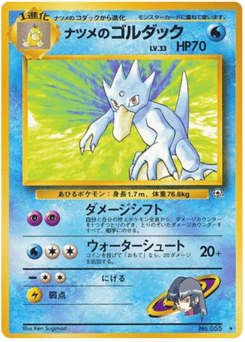 Sabrina's Golduck No.055 Challenge from the Darkness