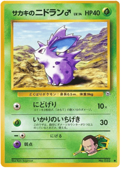 Giovanni's Nidoran ♂ No.032 Challenge from the Darkness