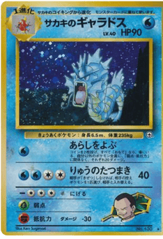 Giovanni's Gyarados No.130 Challenge from the Darkness
