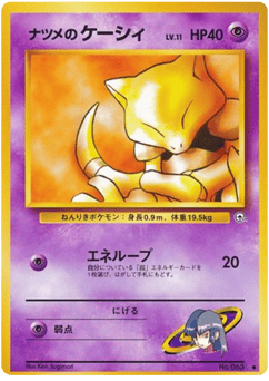 Sabrina's Abra No.063 Challenge from the Darkness