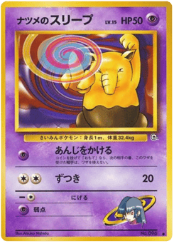 Sabrina's Drowzee No.096 Challenge from the Darkness