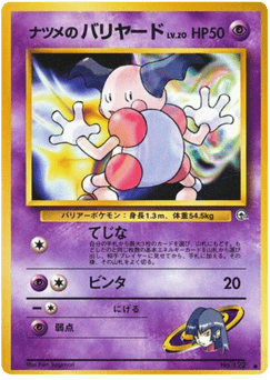 Sabrina's Mr. Mime No.122 Challenge from the Darkness