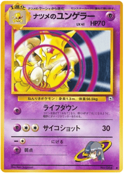 Sabrina's Kadabra No.064 Challenge from the Darkness