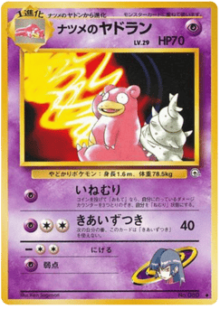 Sabrina's Slowbro No.080 Challenge from the Darkness