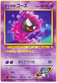Sabrina's Gastly No.092 Challenge from the Darkness