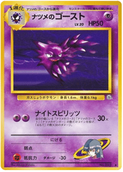 Sabrina's Haunter No.093 Challenge from the Darkness