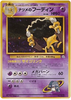 Sabrina's Alakazam No.065 Challenge from the Darkness