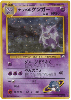Sabrina's Gengar No.094 Challenge from the Darkness