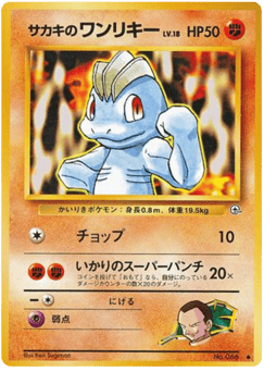 Giovanni's Machop No.066 Challenge from the Darkness