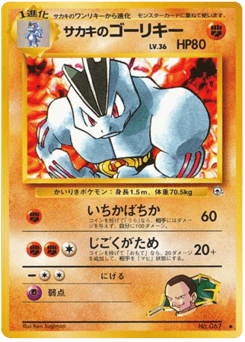 Giovanni's Machoke No.067 Challenge from the Darkness