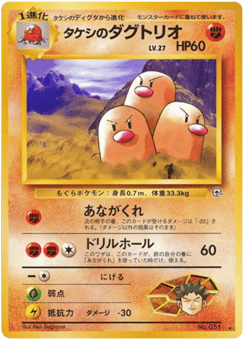 Brock's Dugtrio No.051 Challenge from the Darkness