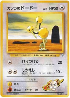 Blaine's Doduo No.084 Challenge from the Darkness