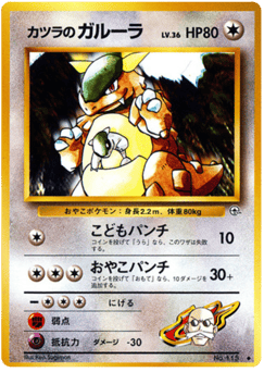 Blaine's Kangaskhan No.115 Challenge from the Darkness